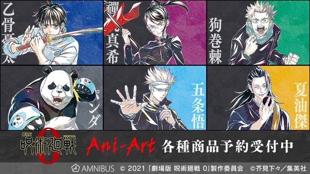 劇場版 呪術廻戦 0」乙骨憂太、五条悟、夏油傑たちのエモい新グッズ