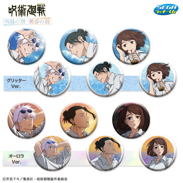 呪術廻戦」五条、夏油、家入と海辺で過ごす夏を…♪ セガラッキーくじ