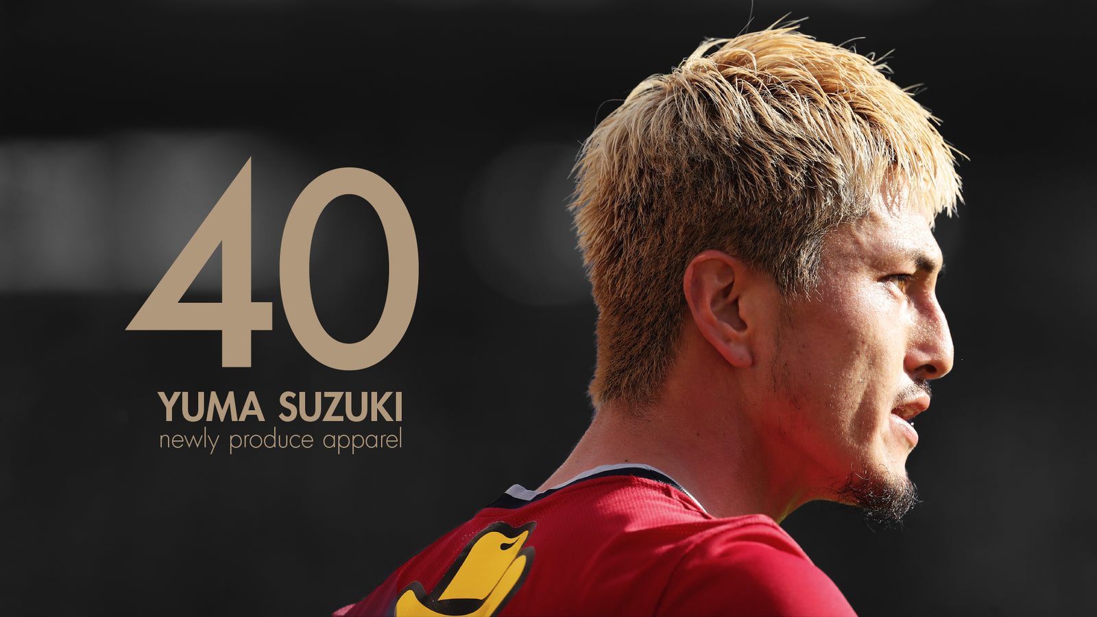 鹿島アントラーズ 2017シーズンユニフォーム 鈴木優磨選手 金色J