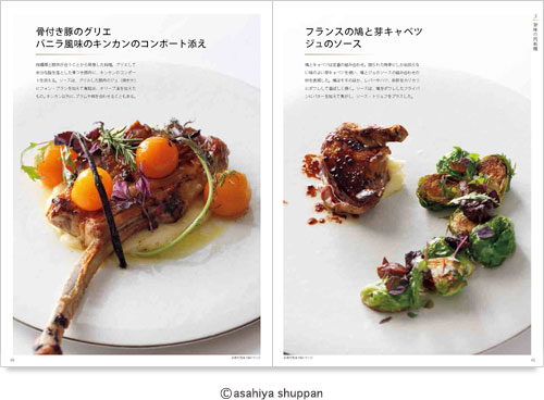 最新フランス料理 新装増補版 | 旭屋出版