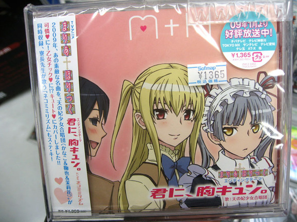 ASCII.jp：まりあ†ほりっくOP「HANAJI」・ED「君に、胸キュン。」発売