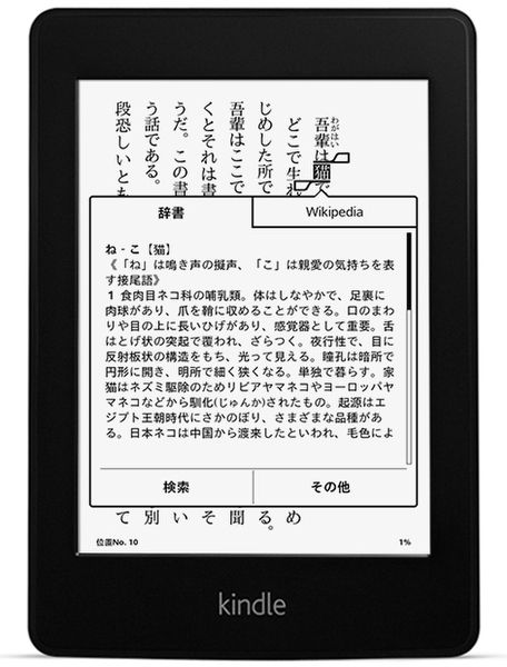 ASCII.jp：上位版と同じ300ppiに！ 新型Kindle Paperwhiteの予約開始