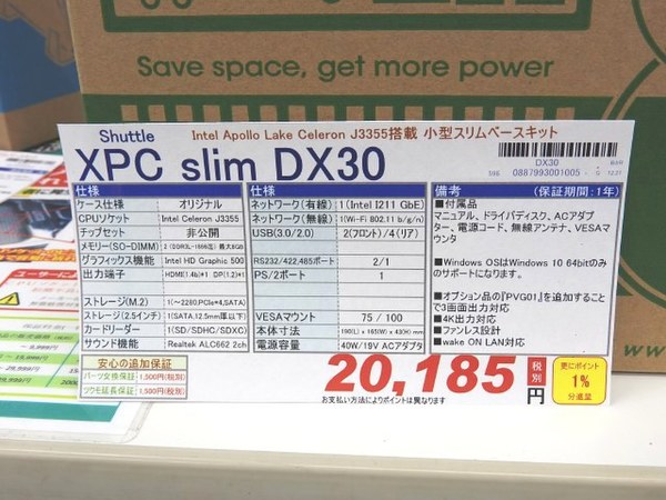 ASCII.jp：約2万円のファンレスベアボーン「DX30」がShuttleから
