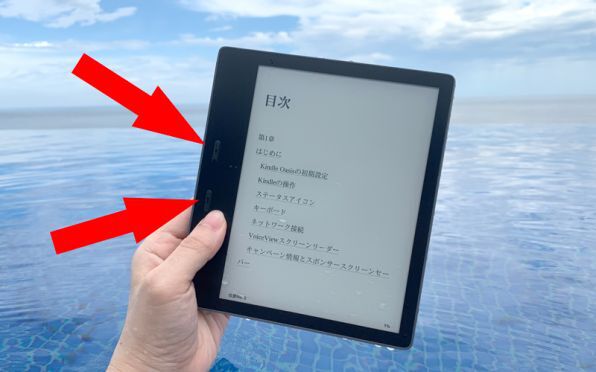 ASCII.jp：新Kindle Oasis（第10世代）は防水仕様で旅に最適 (1/2)