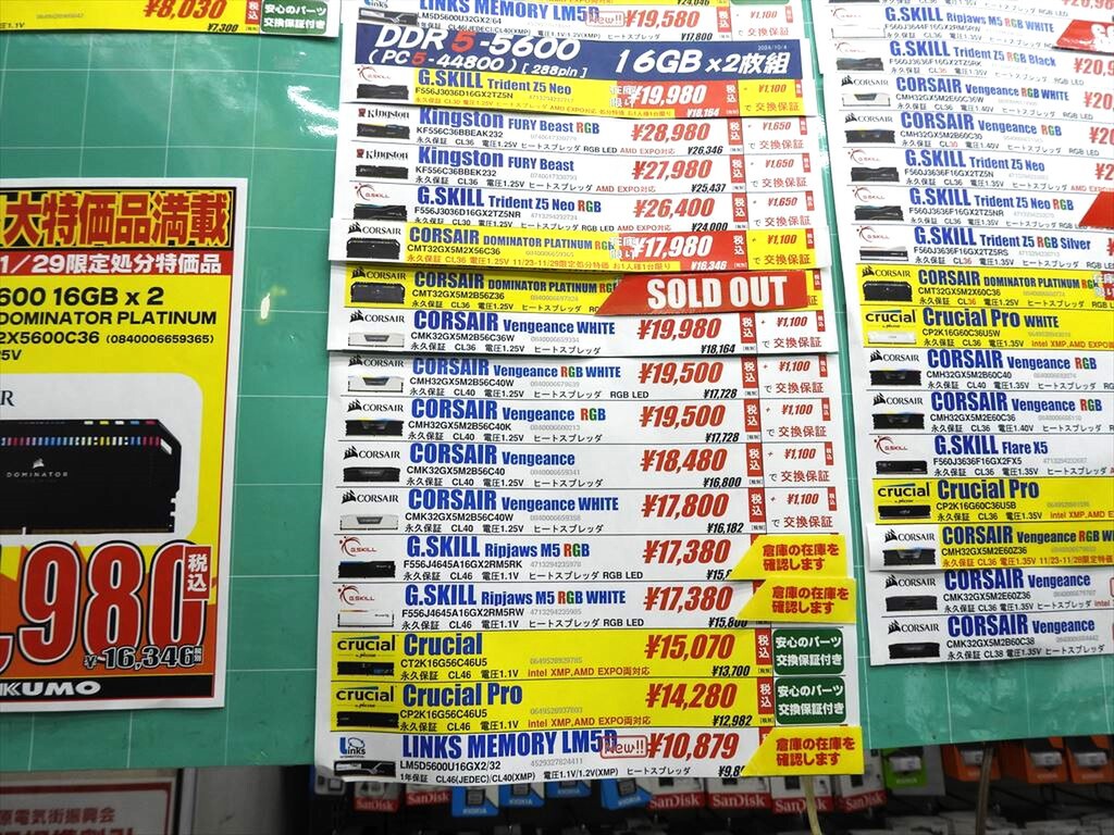 とにかく安いDDR5メモリー！16GB×2、32GB×2の2モデル - 週刊アスキー