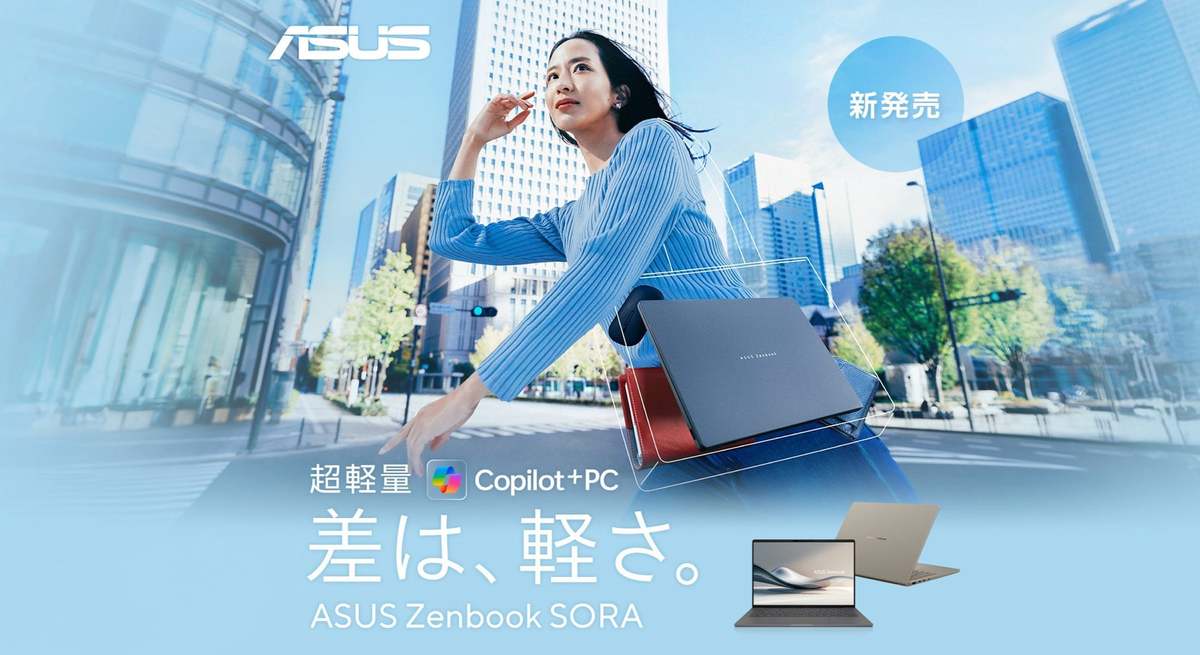 ASCII.jp：ASUS、軽さ899gを誇る新型ノートPC「Zenbook SORA UX3407