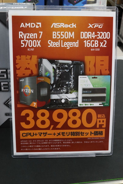 ASCII.jp：GW限定、売切御免のRyzen 7 5700X＋マザー＋メモリーが特別
