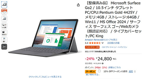 ASCII.jp：【タイプカバー＆Office付き】2.1万円のSurface Go2(整備