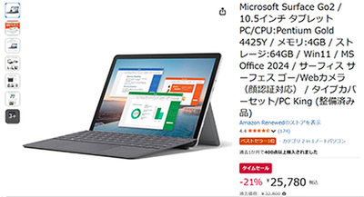 ASCII.jp：【MS Officeとキーボード付き】Surface Go 2が2万5千円台