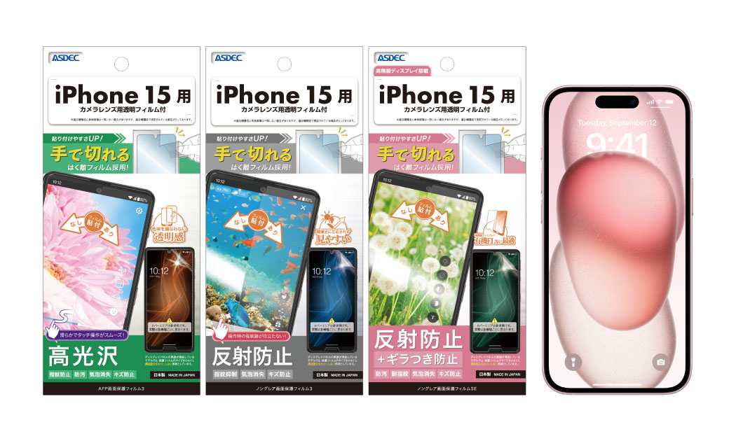 Apple「iPhone15」「iPhone 15 Plus」「iPhone 15 Pro」「iPhone 15