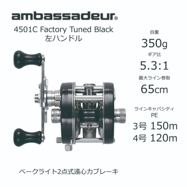 Abu Garcia 23 Ambassadeur 4501 C Factory Tuned black