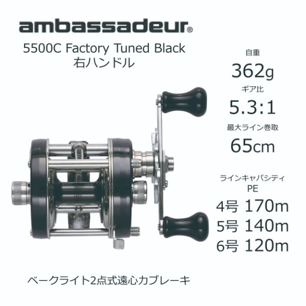 Abu Garcia 23 Ambassadeur 5500 C Factory Tuned black