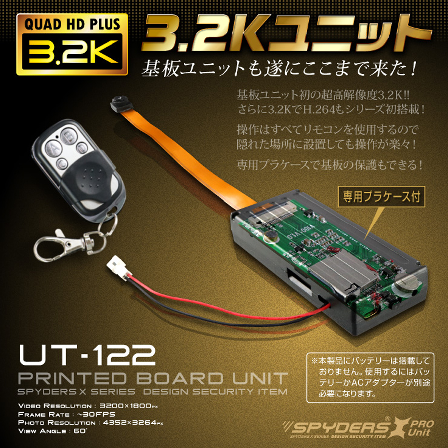 UT-122 | 3.2K録画対応基板(基盤)ユニット小型カメラ【レンズ隠し