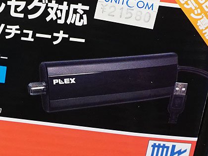 小型で4chフルセグ対応、プレクスの上級者向け地デジチューナー「PX