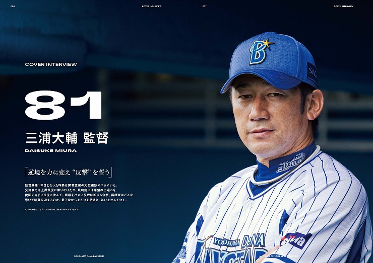 横浜DeNAベイスターズ2022オフィシャルイヤーマガジン3月16日（水
