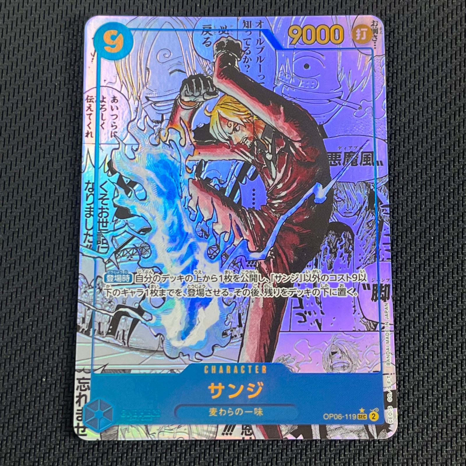 ワンピカード サンジ コミックパラレル コミパラ OP06-119 双璧の覇者