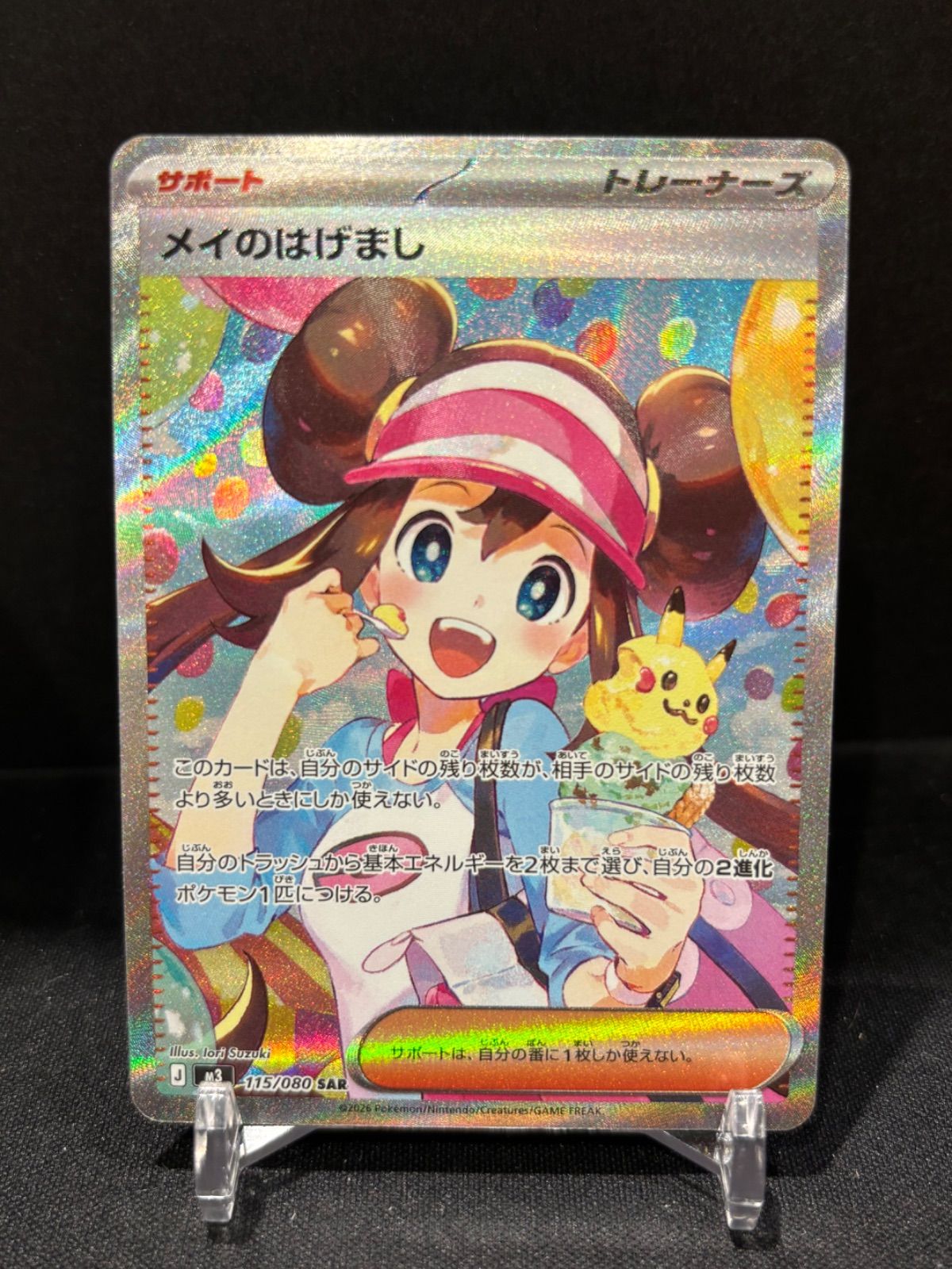 ポケモンカード メイのはげまし SAR #21328 - メルカリ