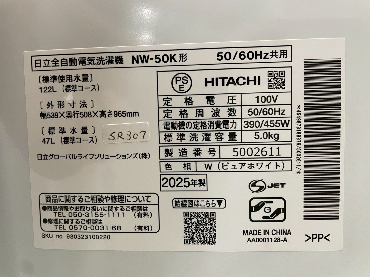 高年式】大阪送料無料☆3か月保障付き☆洗濯機☆日立☆5kg☆2025年☆NW