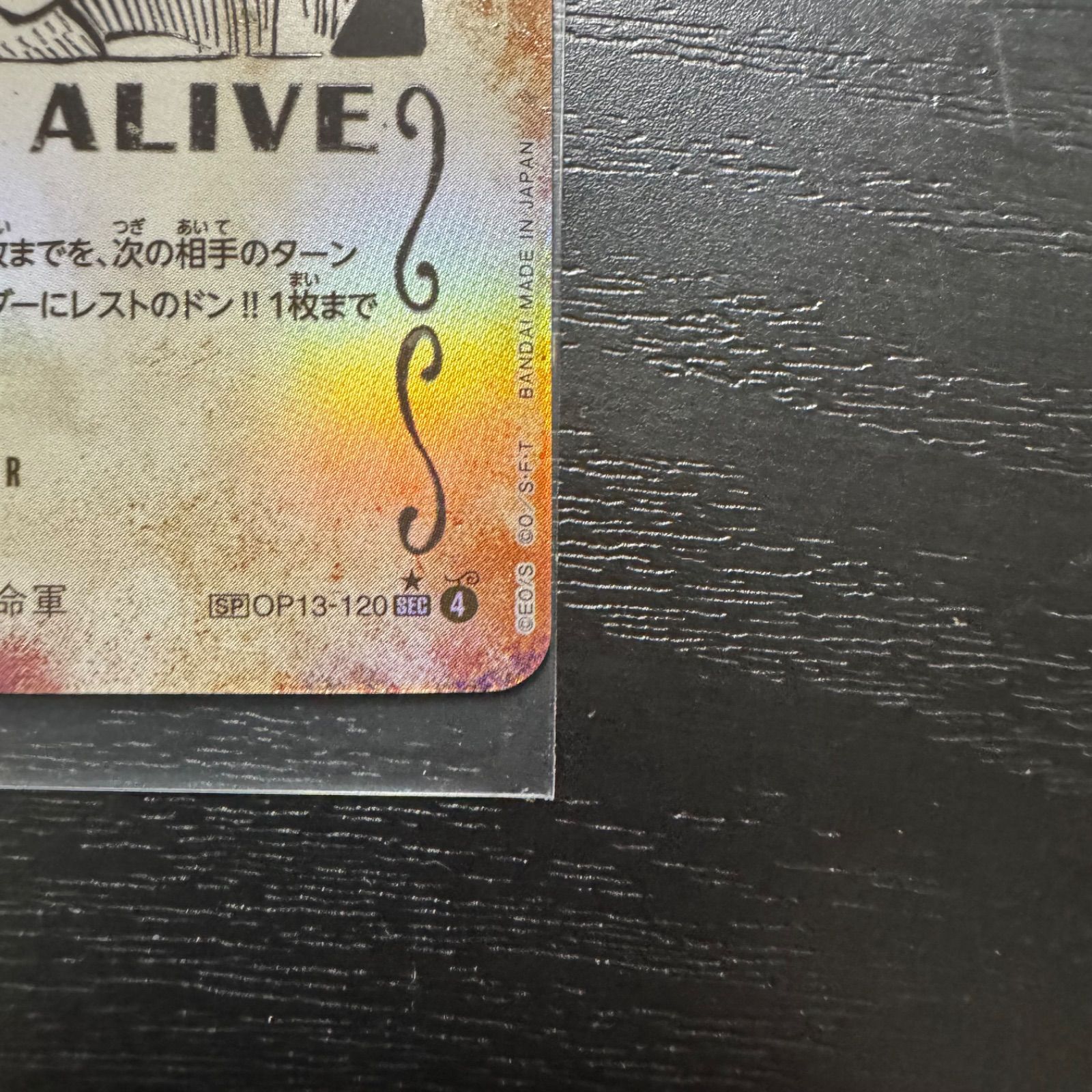 ワンピースカード】サボ 手配書 OP13-120 SP SEC☆＆サボ シークレット