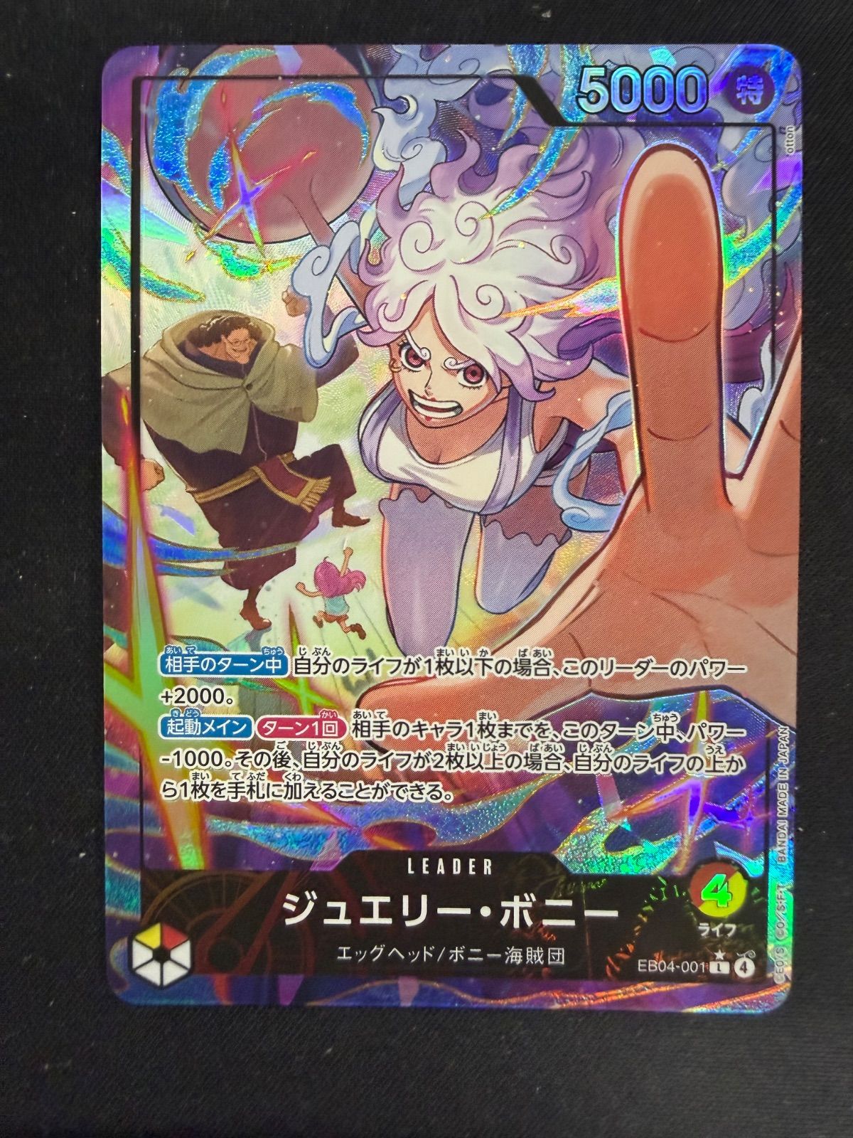 ワンピースカード ボニー リーダーパラレル EB04 18-141 - メルカリ