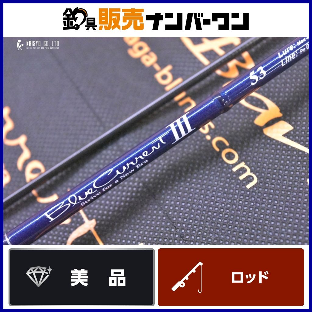 ヤマガブランクス ブルーカレント Ⅲ 53 YAMAGA Blanks BlueCurrent
