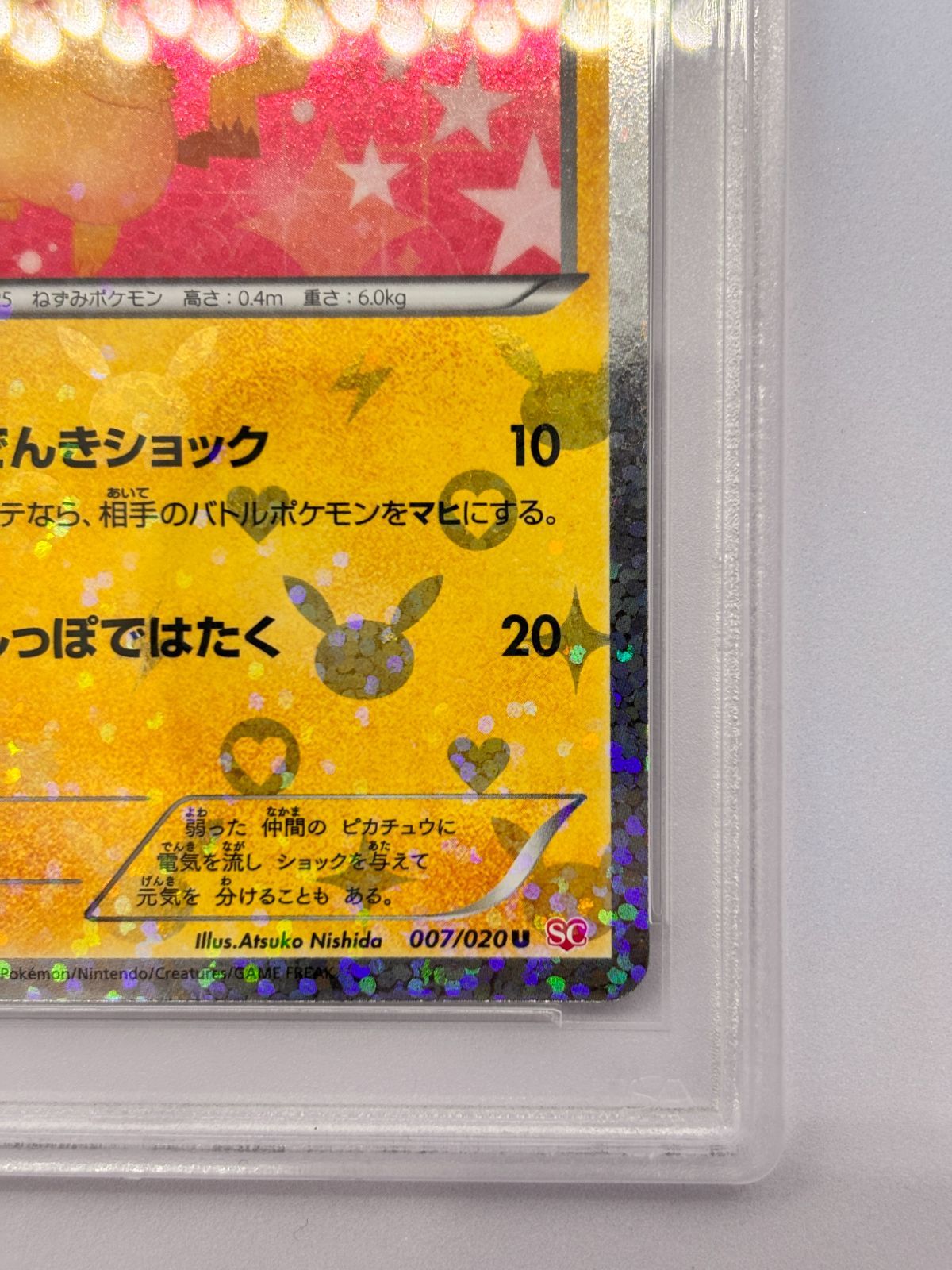 PSA10】ピカチュウ シャイニーコレクション 1st Edition SC 1ED 鑑定品