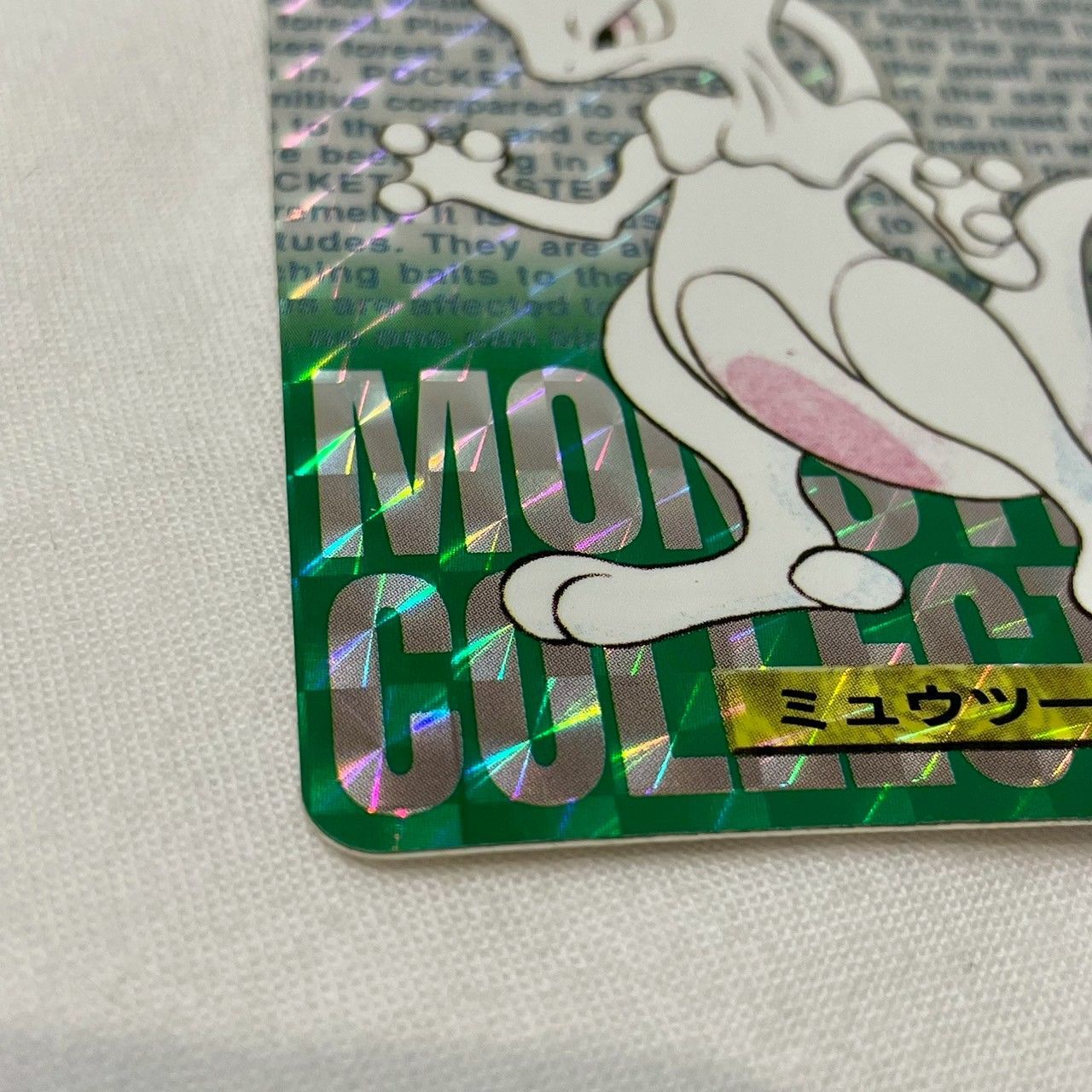 美品】ポケモンカードダス/モンスターズコレクション/緑/No.150