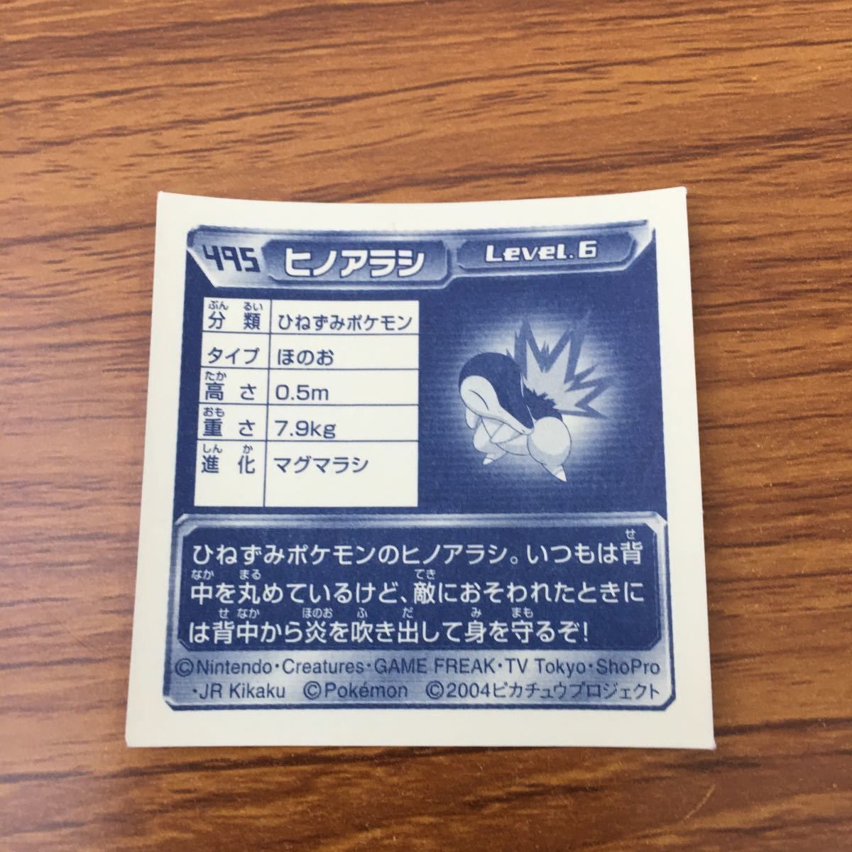 亜92 まとめ ポケモン シール レア キラ ワニノコ ヒノアラシ メガ