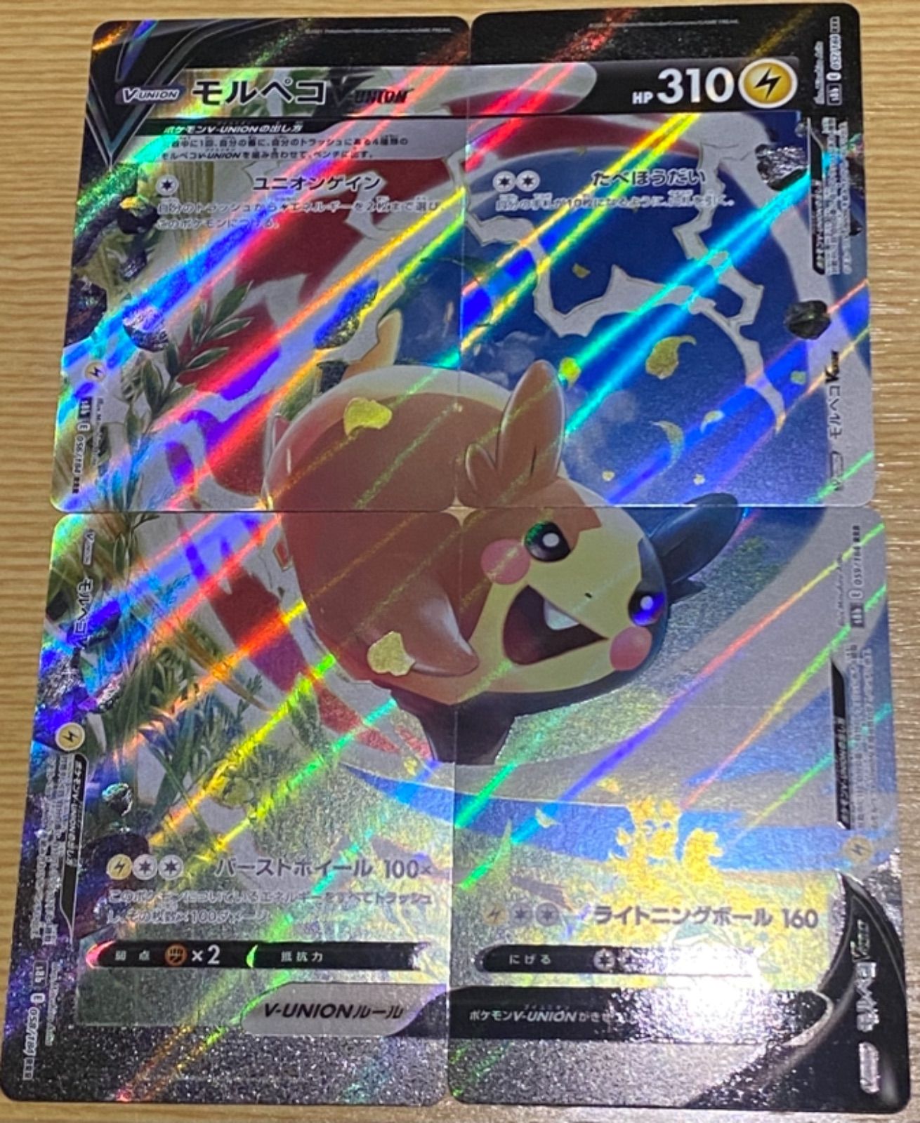モルペコ V-UNION - メルカリ