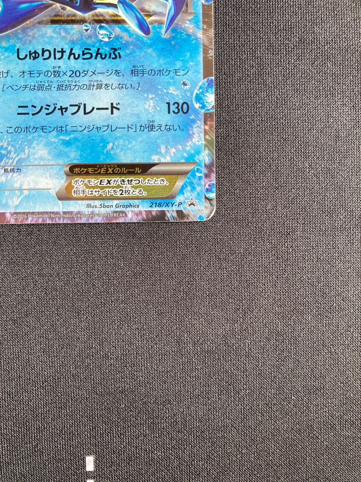 ②ポケモンカード サトシゲッコウガEX プロモ XY-P 218/XY-P Ash