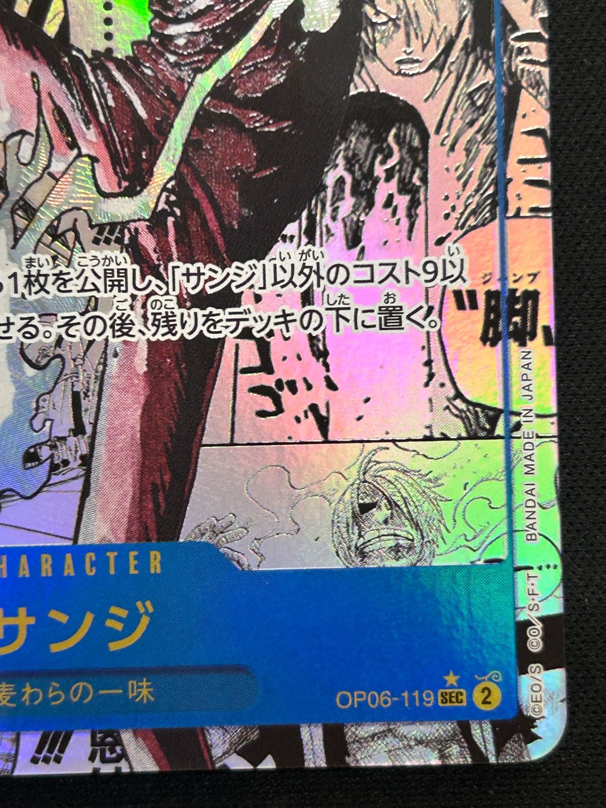 サンジ OP06-119 SEC ☆SP コミパラ THE BEST vol.2 ワンピースカード