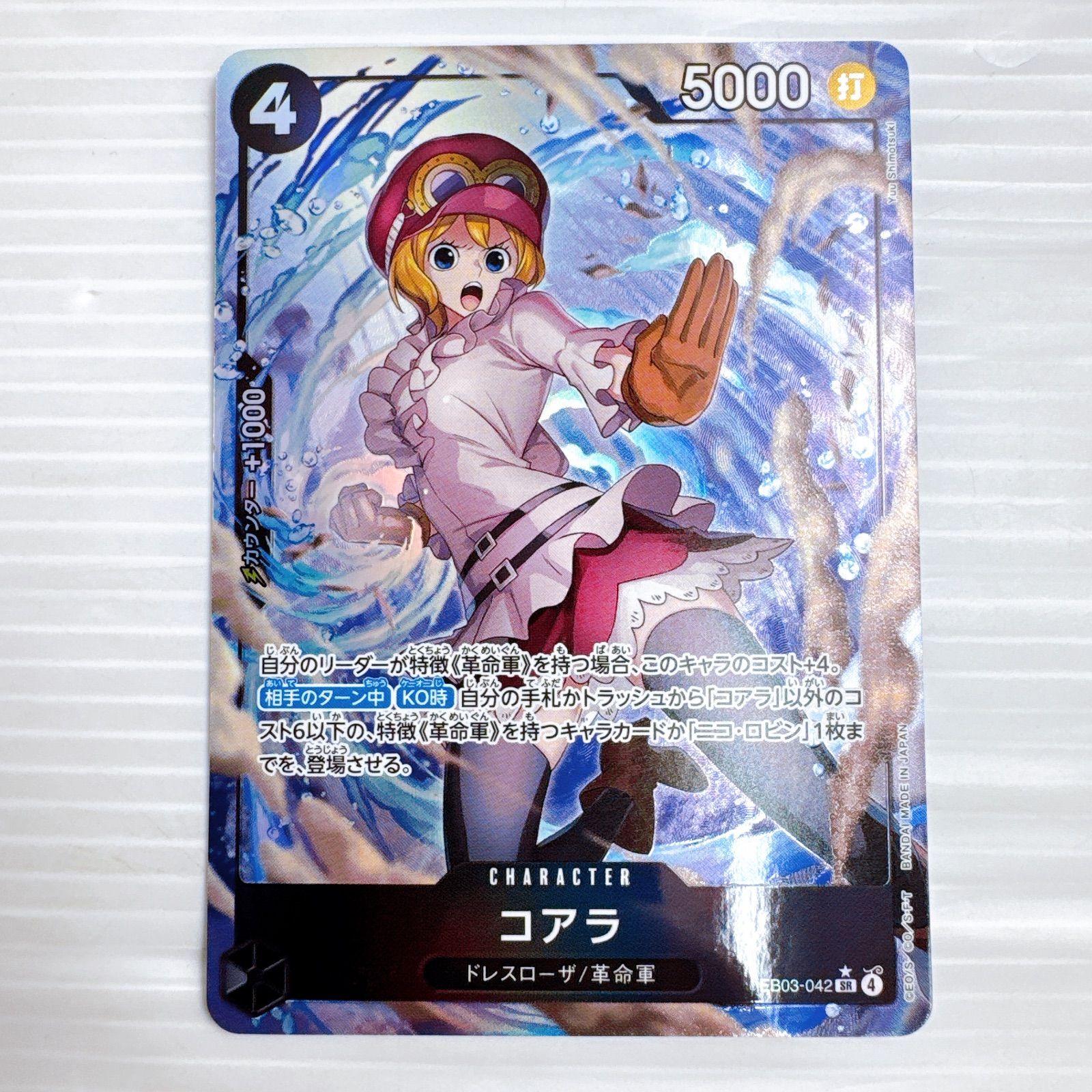 ワンピースカードゲーム コアラ SR パラレル EB03-042 ヒロインズ