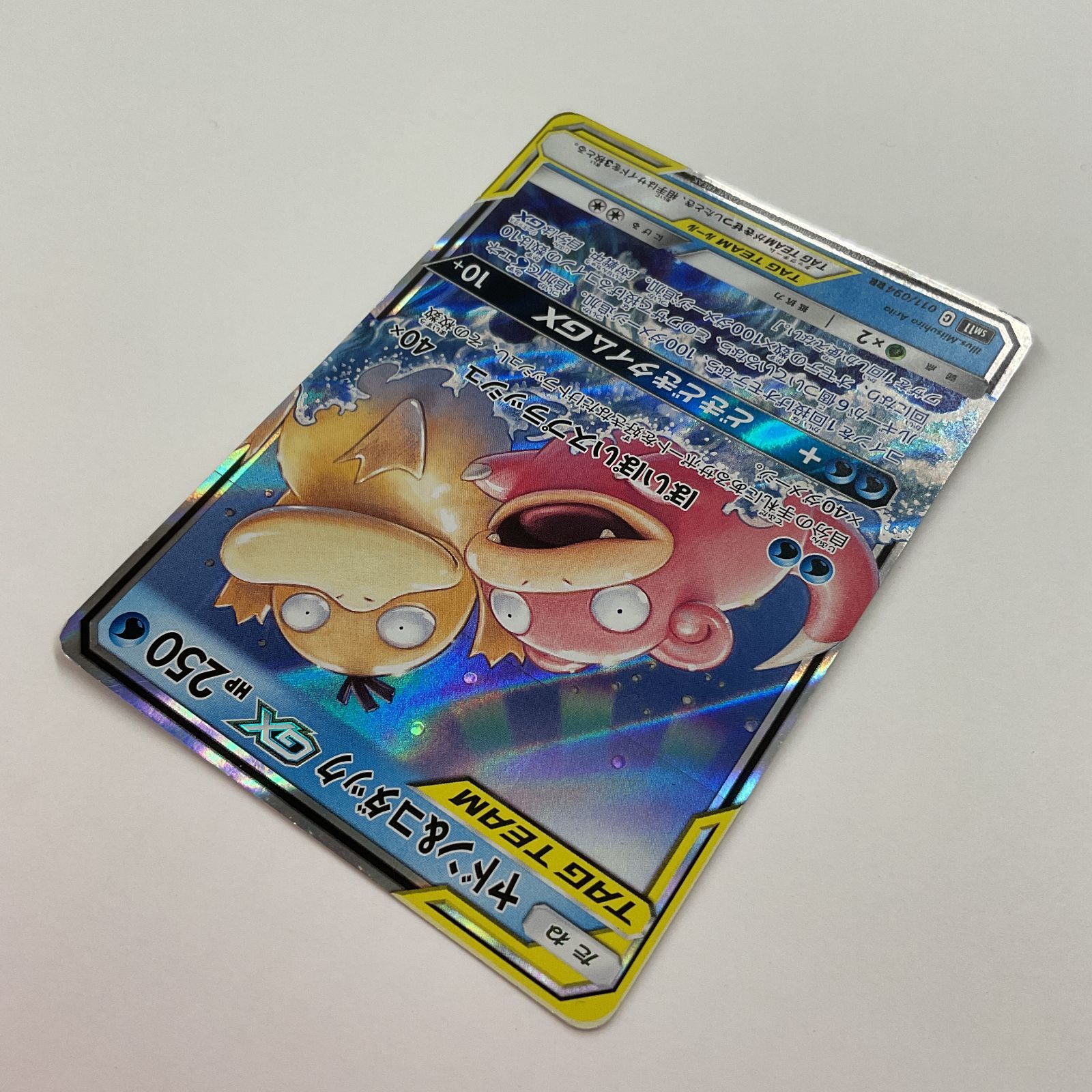 PSA 10】ヤドン&コダックGX RR ミラクルツイン 011/094 - ヤドン&amp