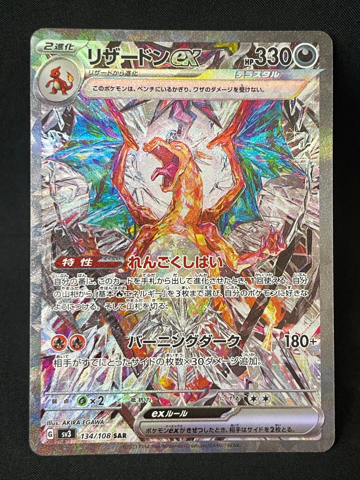 リザードンex SAR SV3 黒炎の支配者 134/108 MA520 - メルカリ