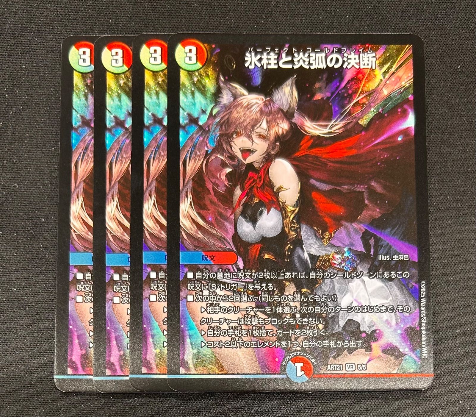 氷柱と炎弧の決断 パーフェクトコールドフレイム 神アート 4枚 【公式