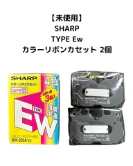 2026年最新】ワープロ リボン ewの人気アイテム - メルカリ
