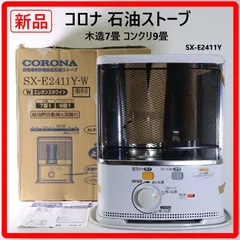 SX-E3521WY 自然通気形開放式石油ストーブ『ジャンク』 CORONA（コロナ