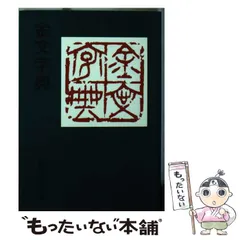 2026年最新】綿引滔天の人気アイテム - メルカリ