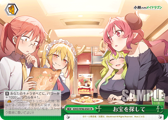 有料記事】全国優勝者も地区で使っていた8宝メイドラゴンpart1(part2