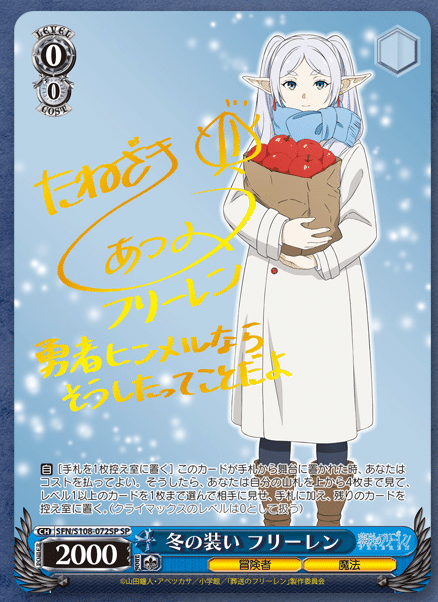 冬の装い フリーレン」は適正なのか｜浅生なつめ