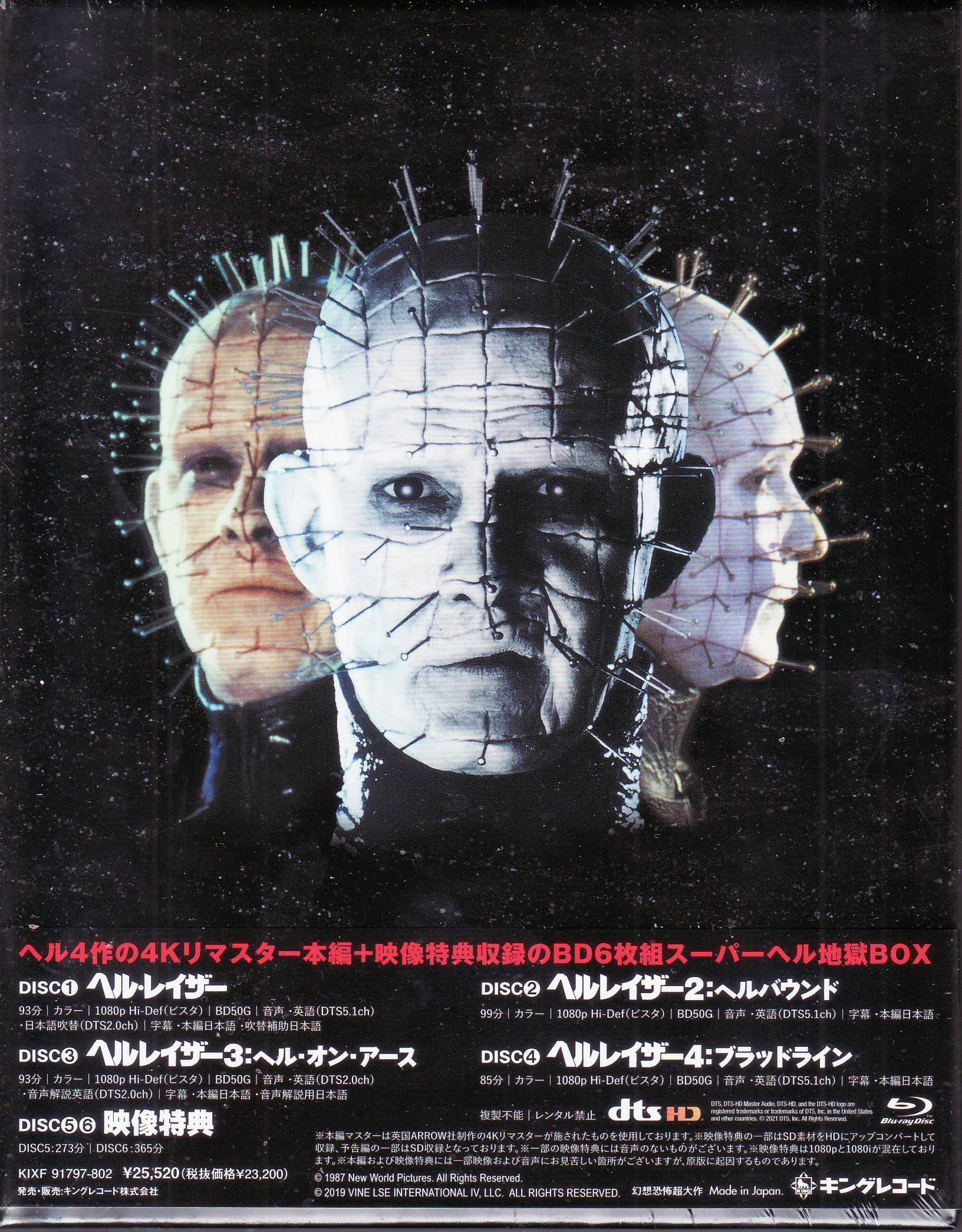 映画「ヘルレイザー」4部作 4Kリマスター ブルーレイBOXレビュー「1＆2