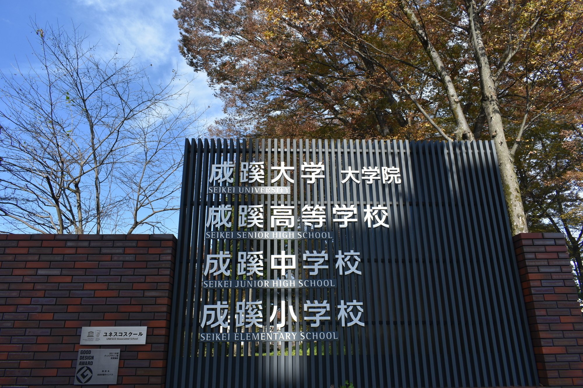 成蹊小学校】2025年度 繰上合格徹底分析まとめ｜絶対合格‼️お受験情報®