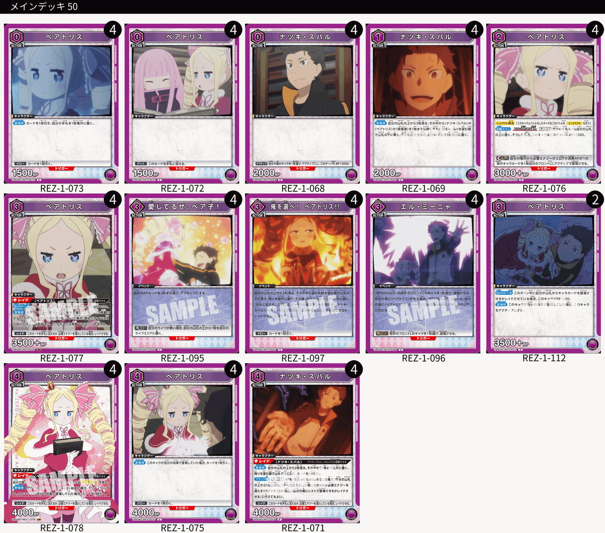 ユニオンアリーナ】リゼロのカードリストについて｜TCG推進協議会