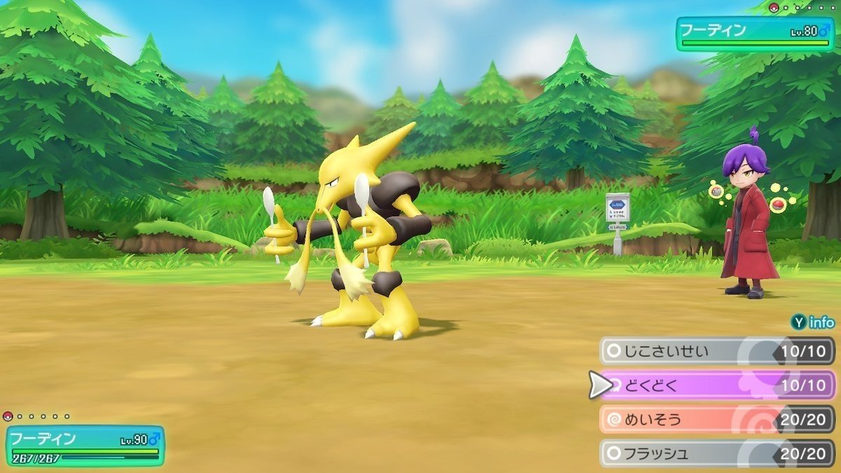 マスタートレーナー全撃破への道。ケーシィ&ユンゲラー&フーディン｜ふ