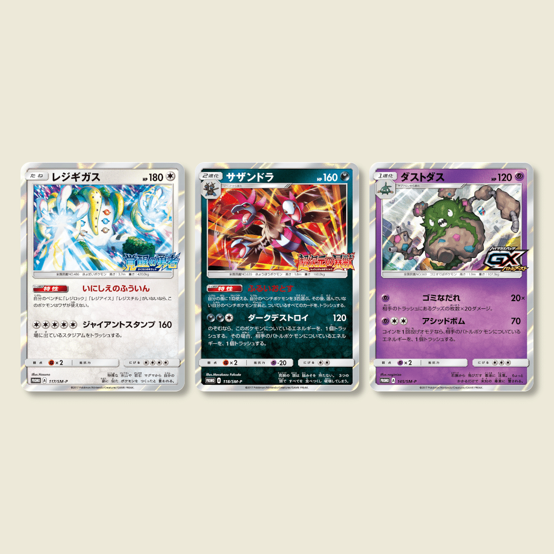 ポケカ BOX購入特典のSM-Pプロモカードすべてまとめるシリーズ第2弾