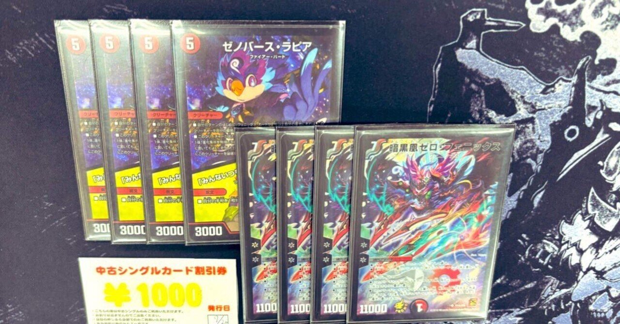 波動】赤黒ゼロフェニックス解説｜まぐろ