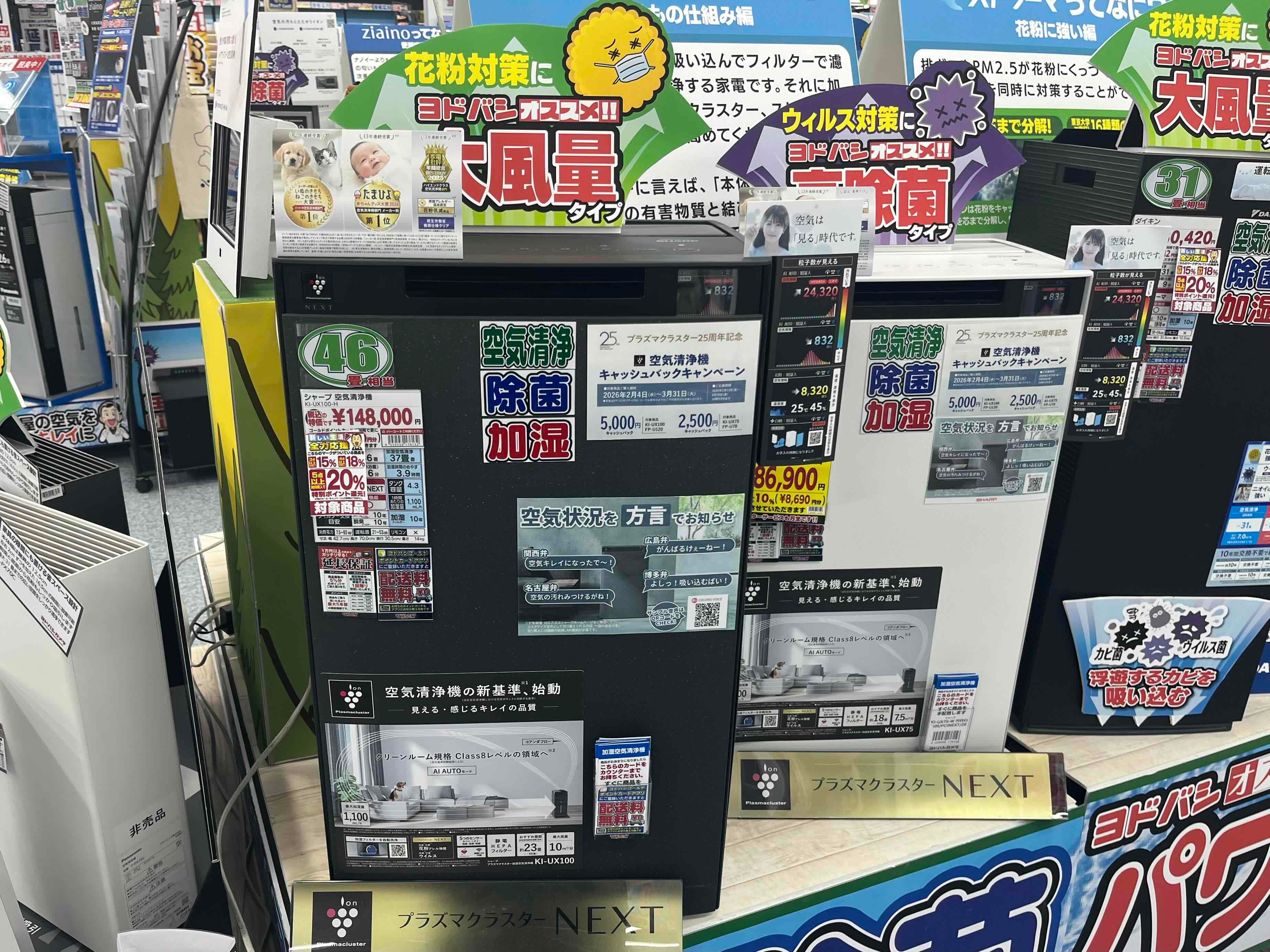 花粉対策にもピッタリ‼SHARPの加湿空気清浄機！ - RKB毎日放送