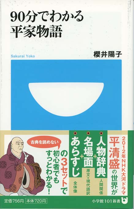 平家物語 | 新書マップ4D