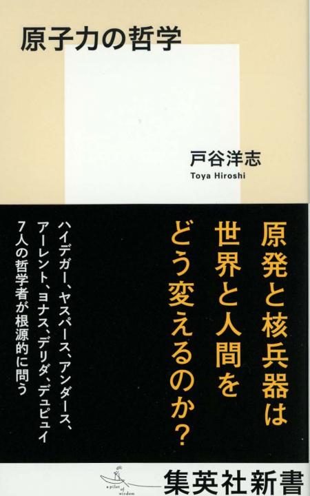 ハンナ・アーレント : 屹立する思考の全貌 | 新書マップ4D