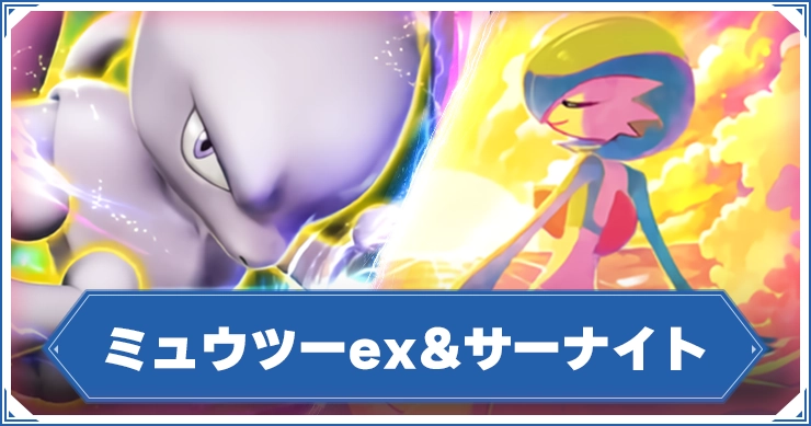 ポケモンカード Mミュウツーex Mサーナイトex MミュウツーEX(Y)【RR